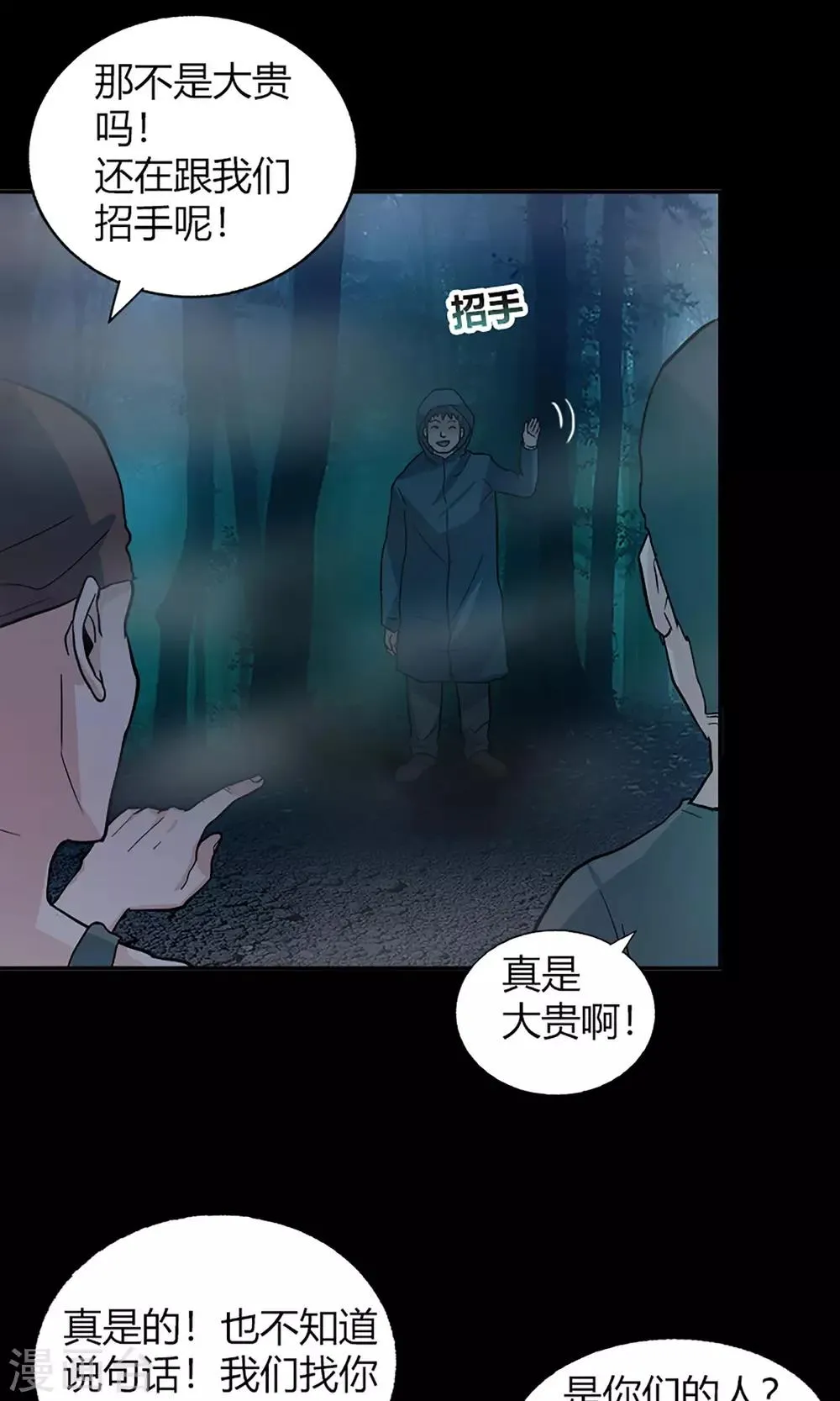 第16话 失踪人员 第12页