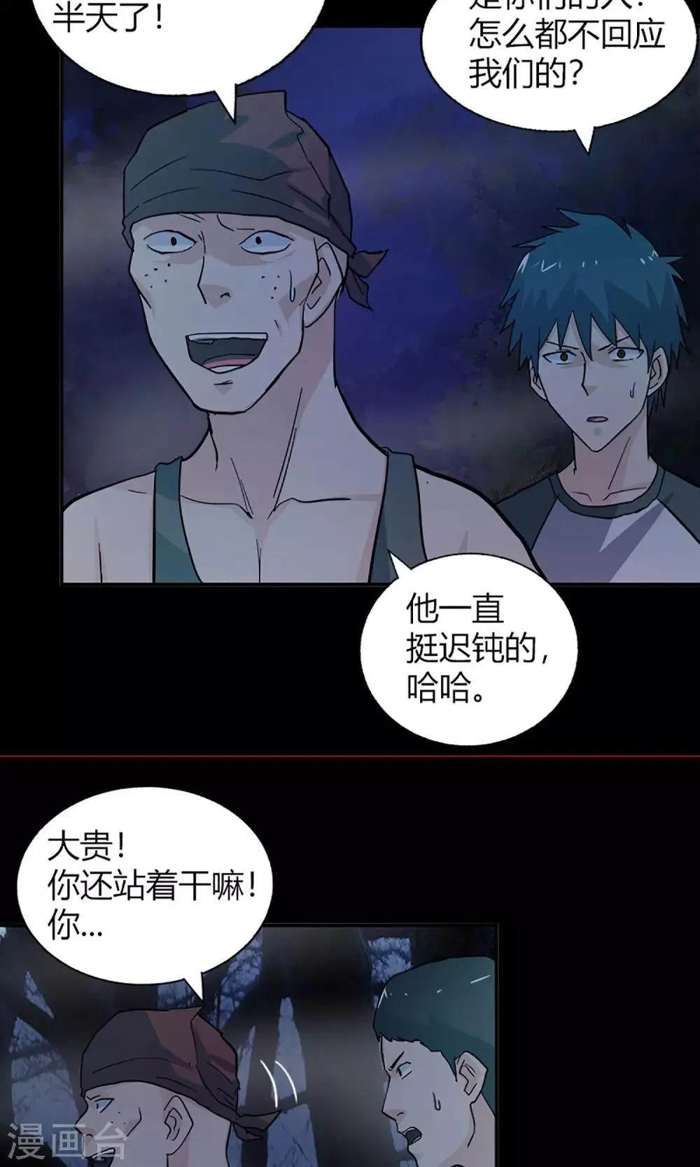 第16话 失踪人员 第13页