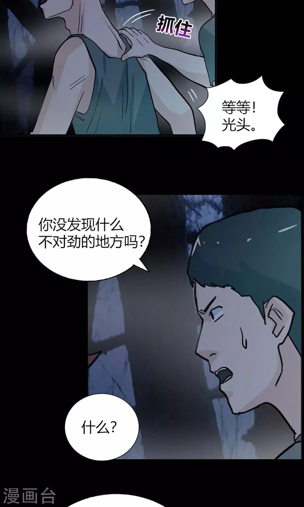 第16话 失踪人员 第14页