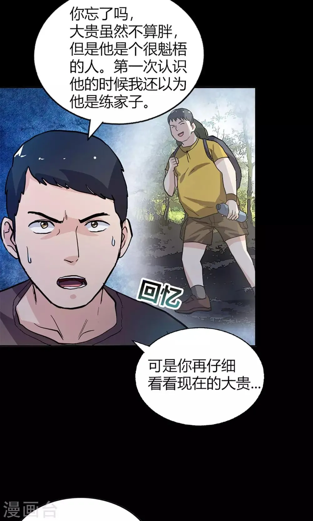 第16话 失踪人员 第15页