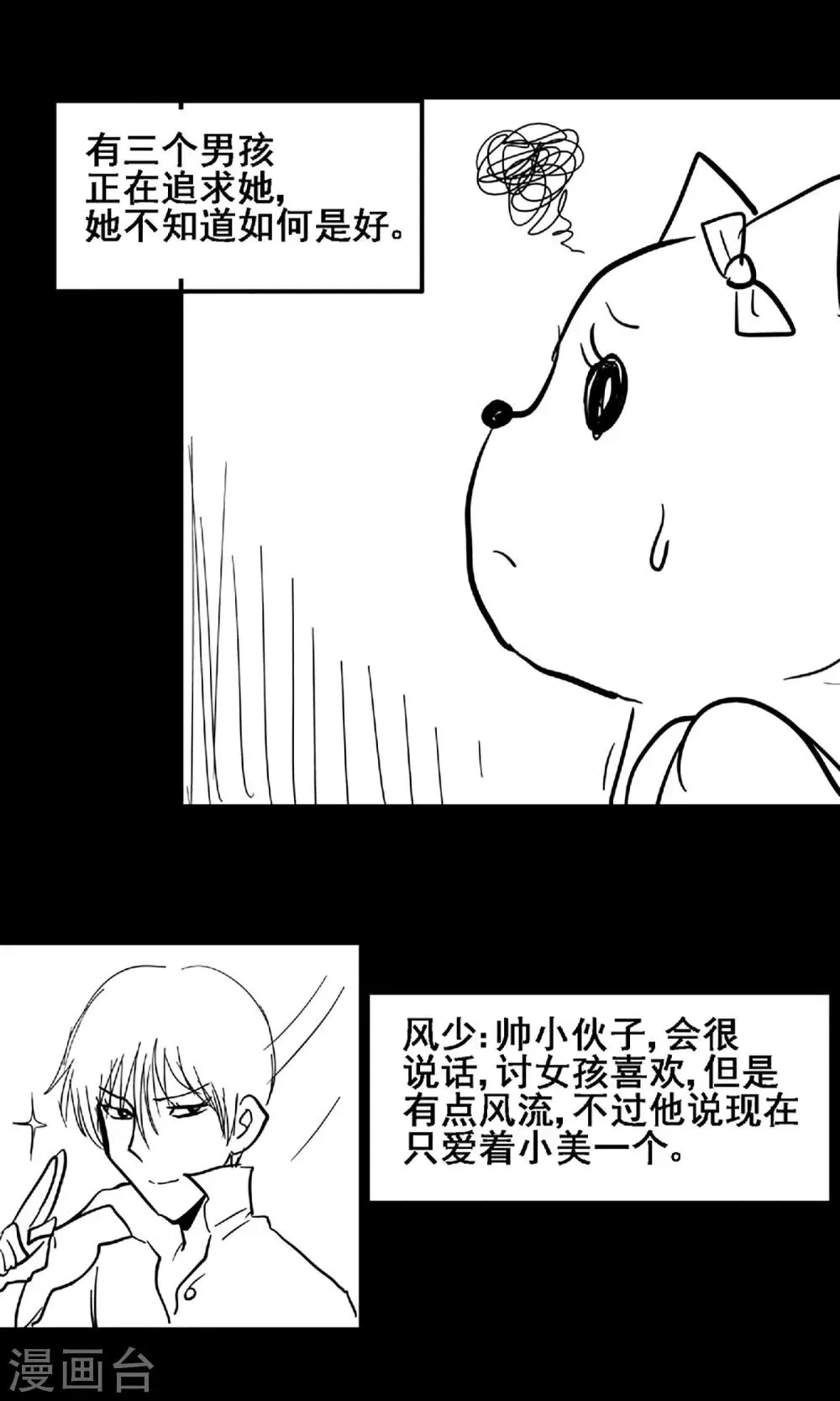第16话 失踪人员 第19页