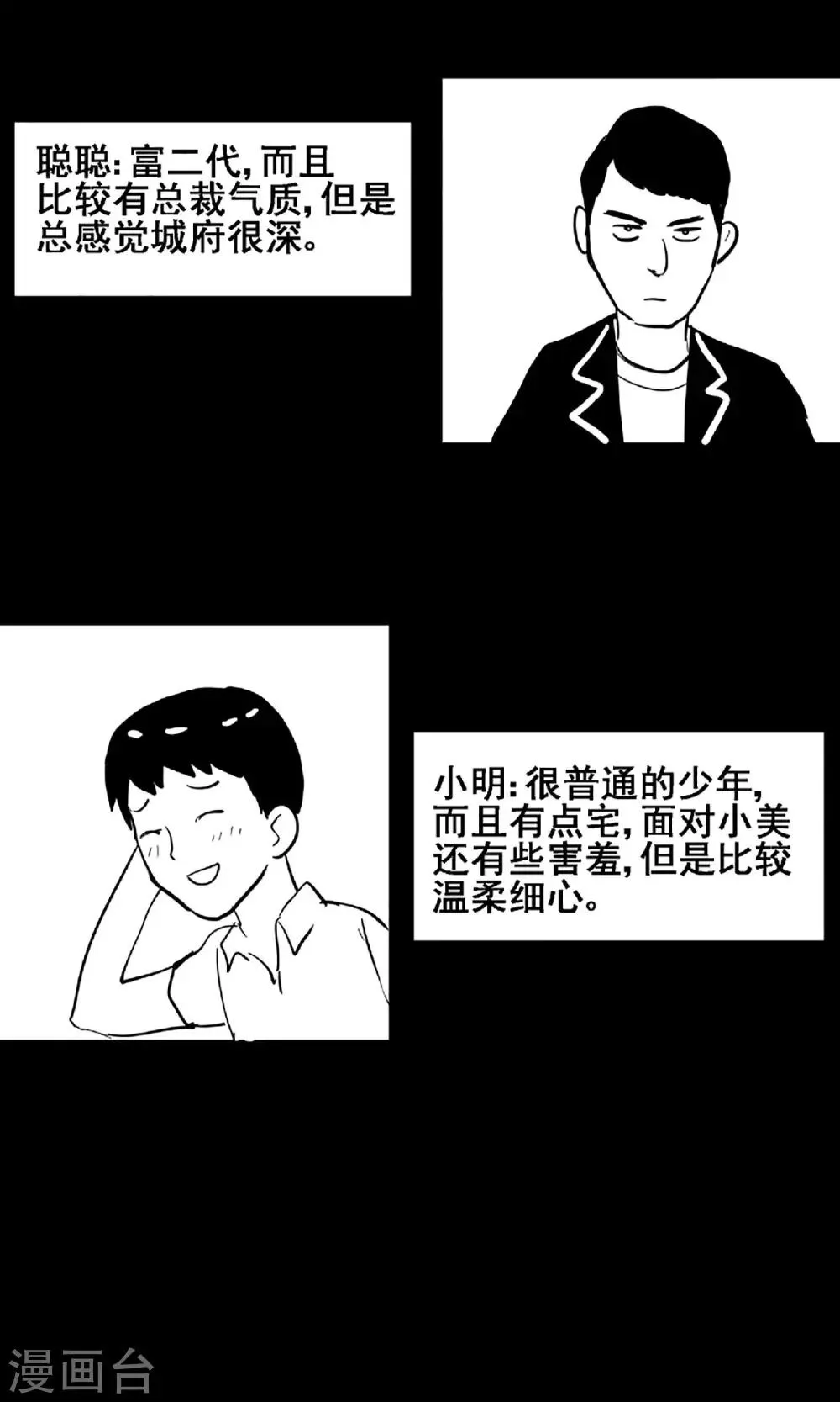 第16话 失踪人员 第20页