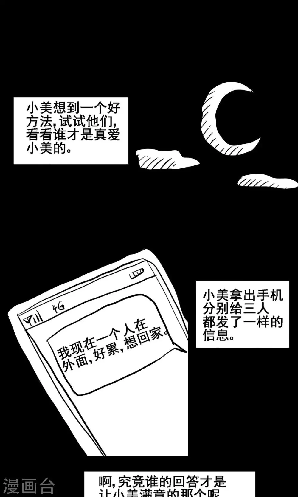 第16话 失踪人员 第21页