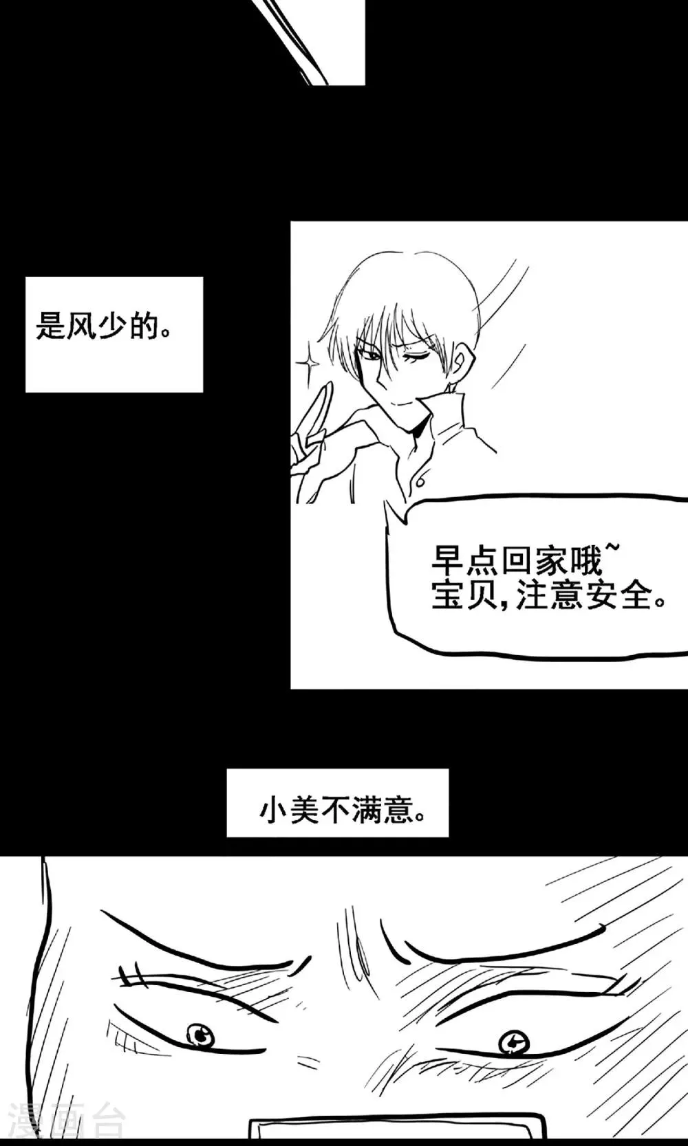 第16话 失踪人员 第23页