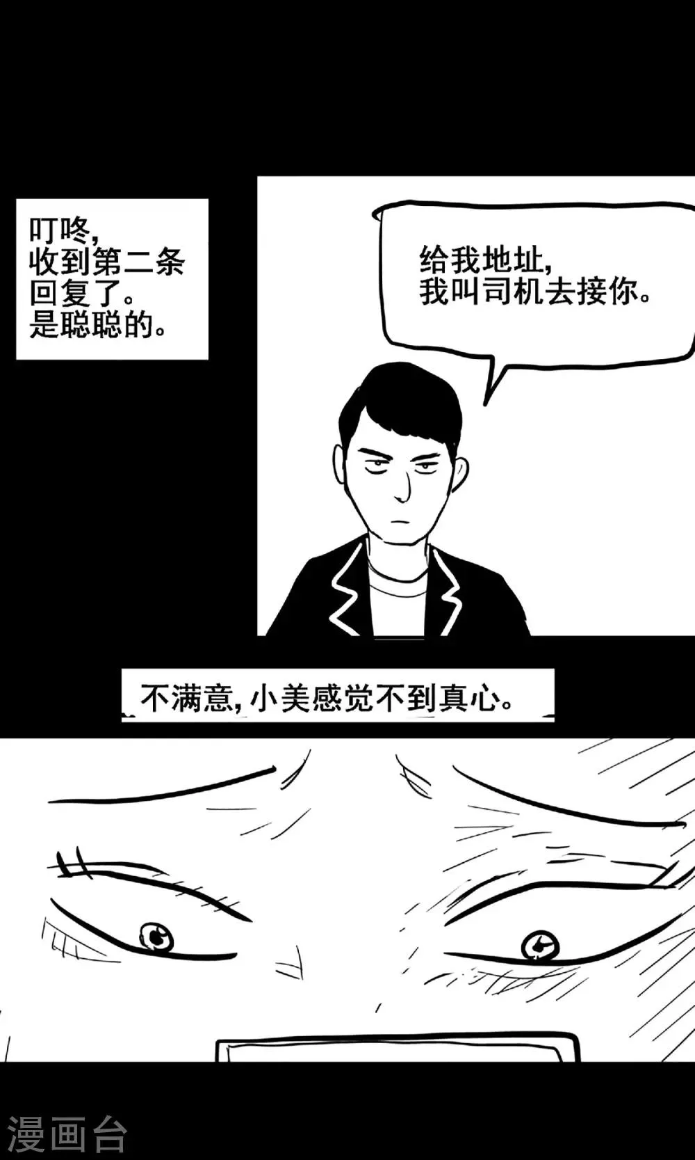第16话 失踪人员 第24页