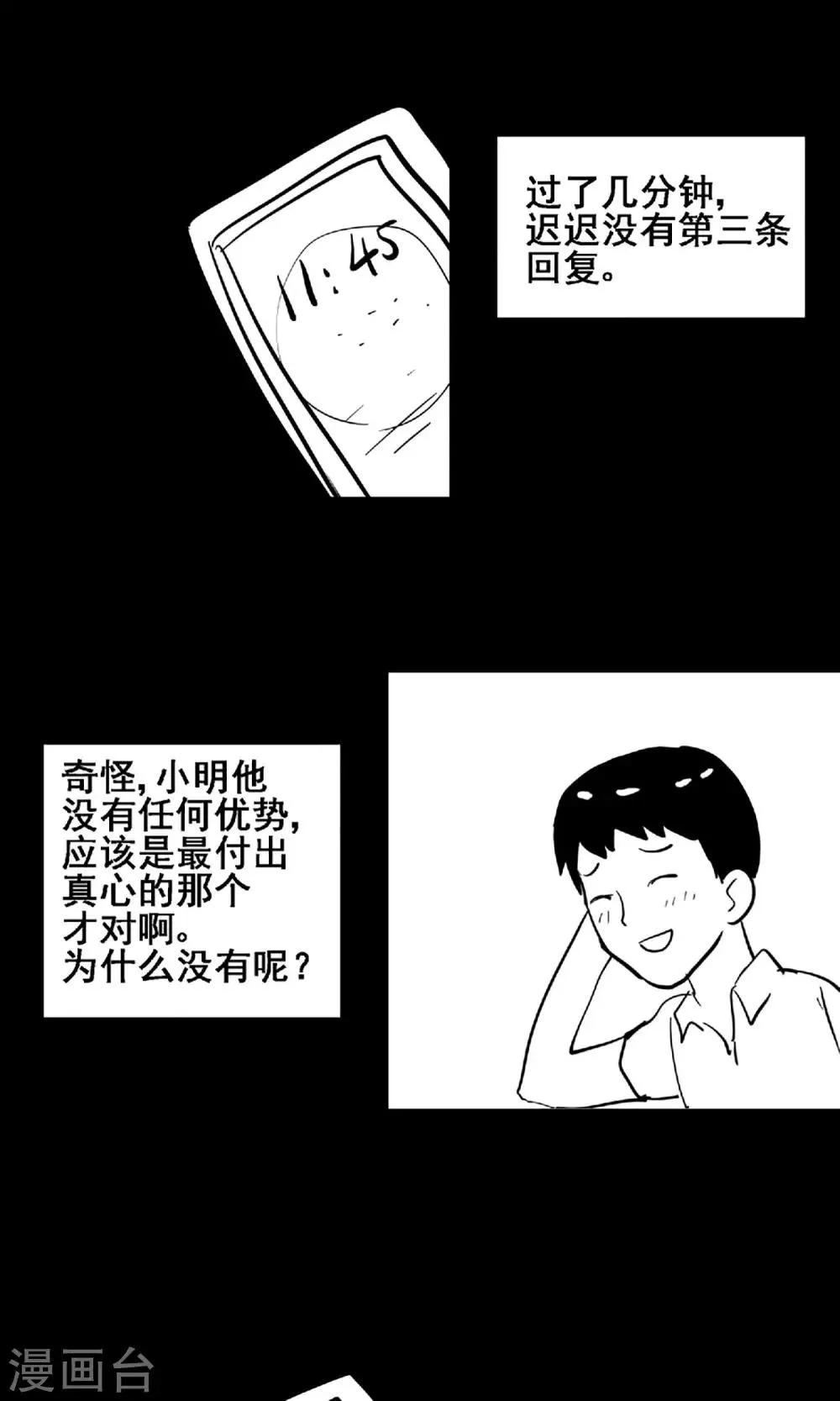 第16话 失踪人员 第25页