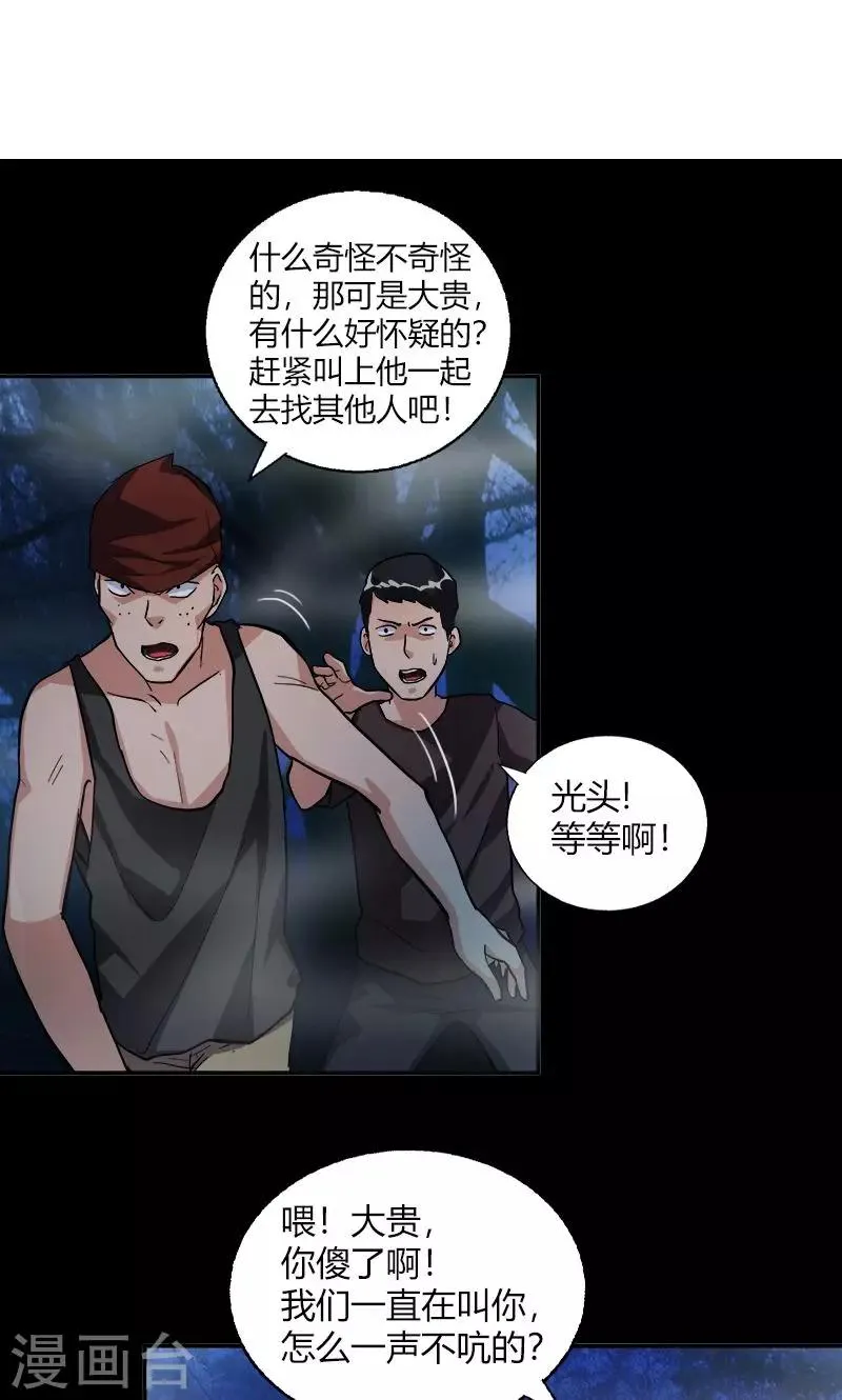 第17话 第一个死者 第2页