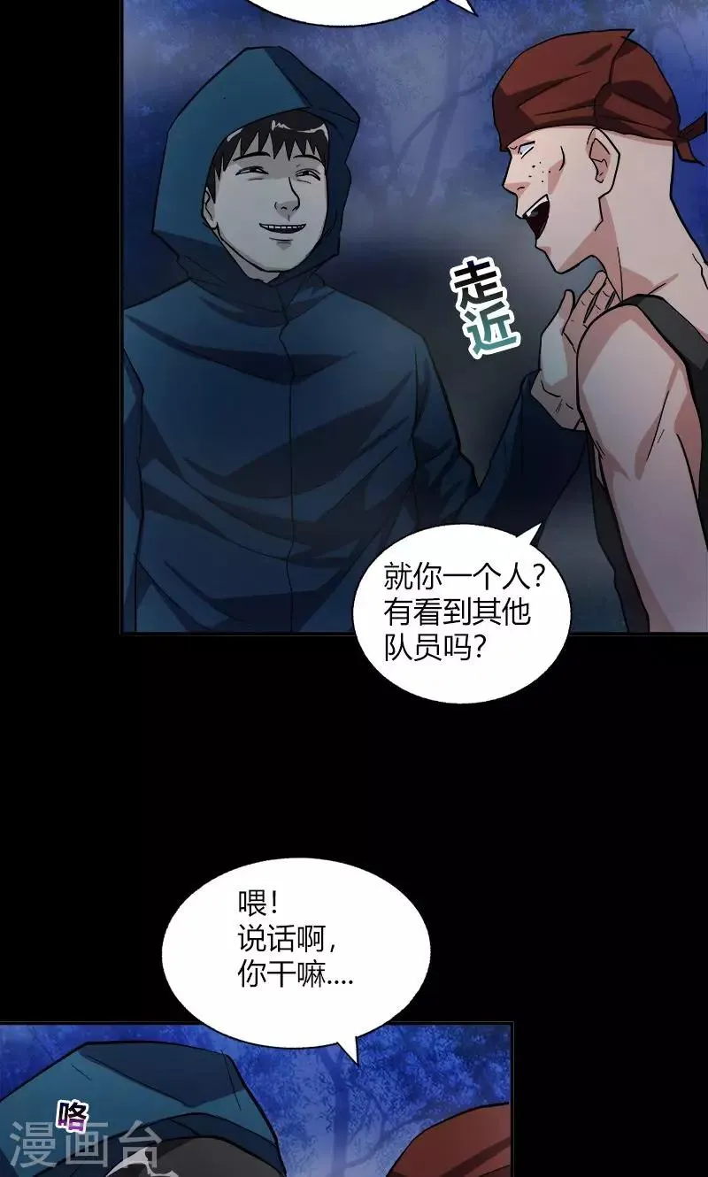 第17话 第一个死者 第3页