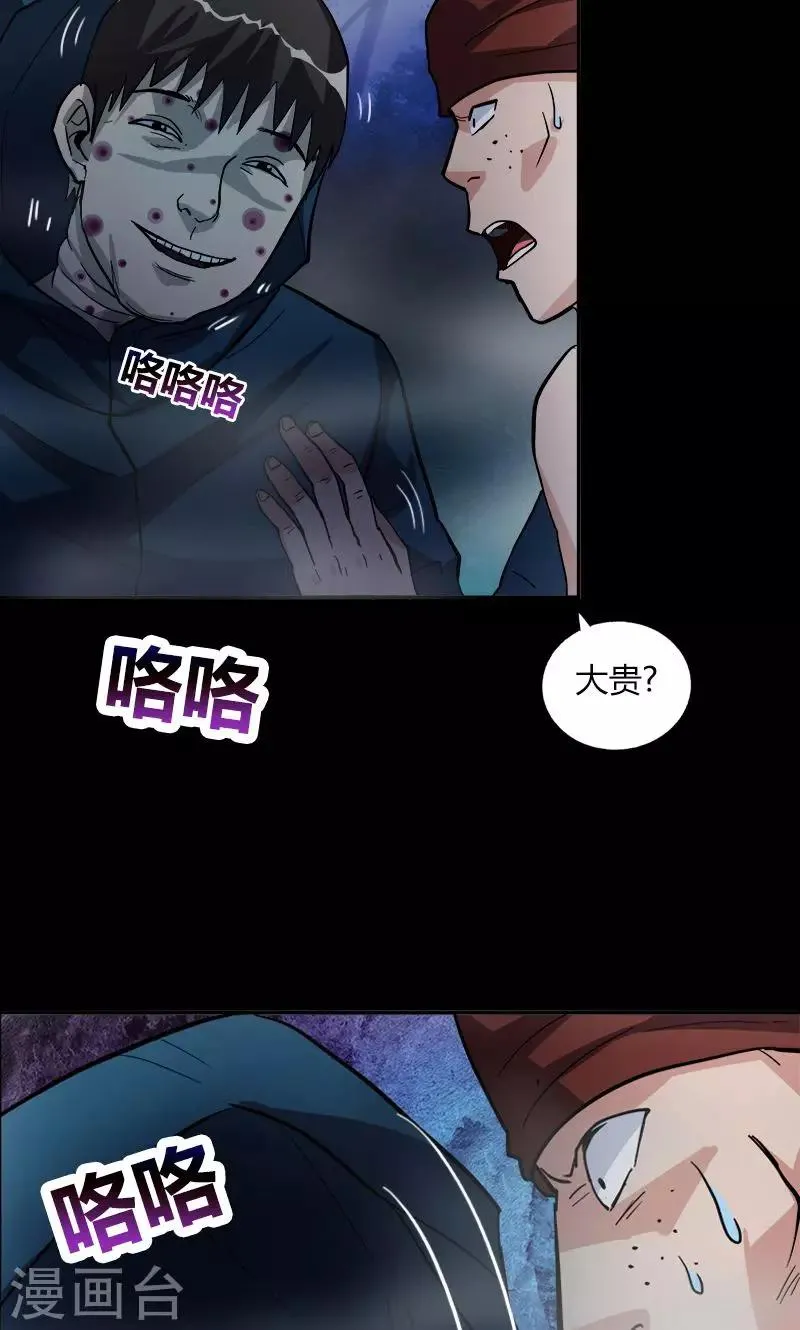 第17话 第一个死者 第4页