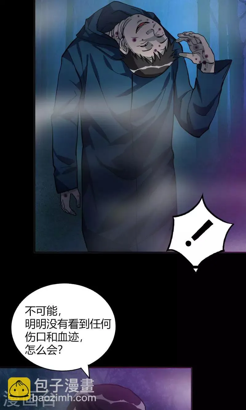 第17话 第一个死者 第7页