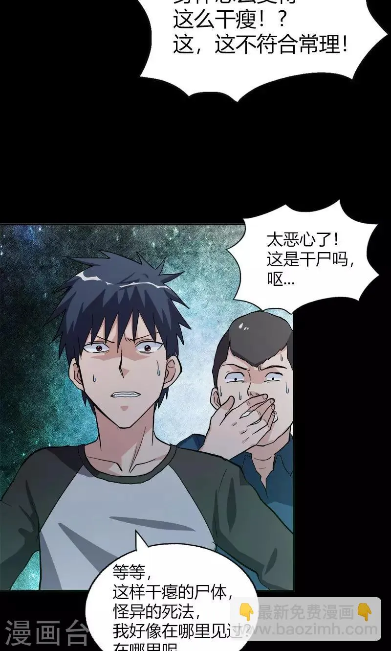 第17话 第一个死者 第10页