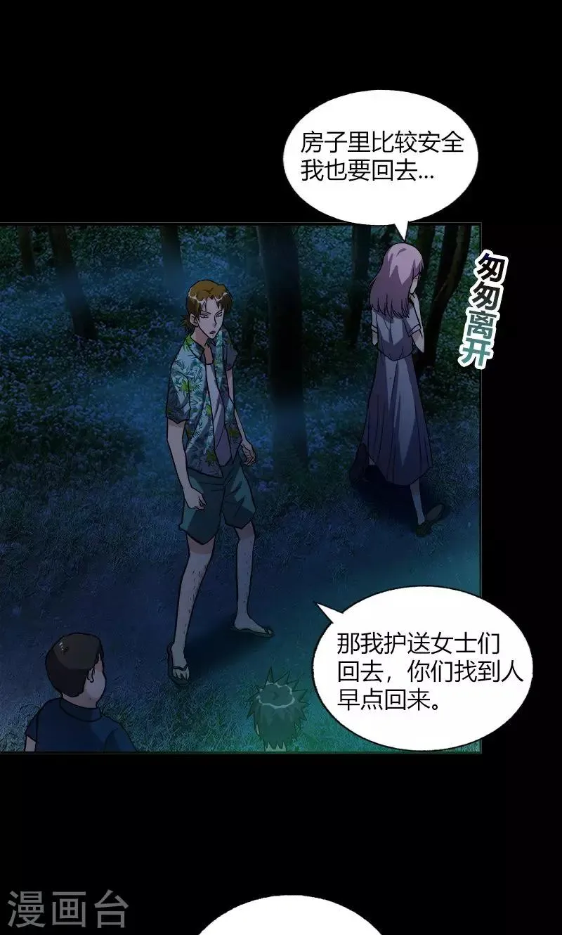 第17话 第一个死者 第12页