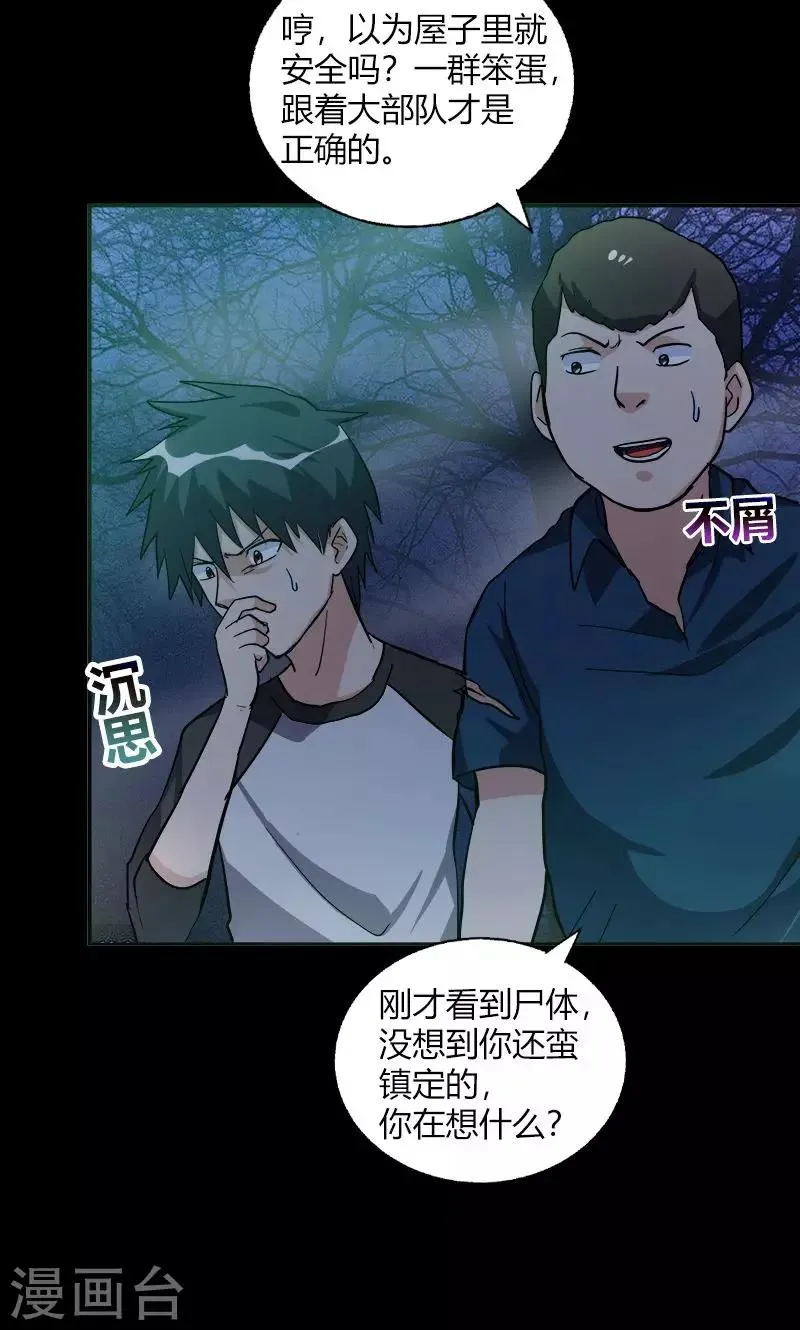 第17话 第一个死者 第13页