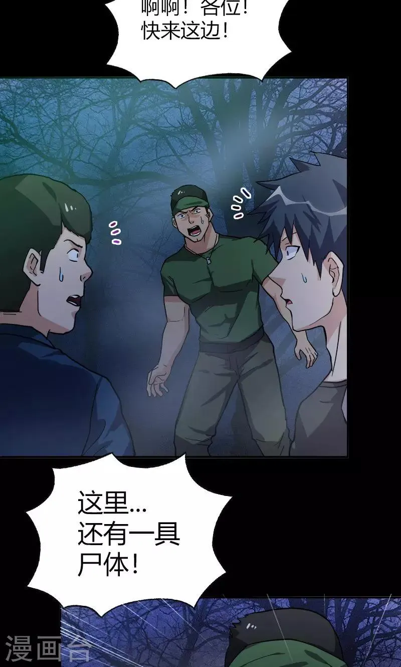 第17话 第一个死者 第15页