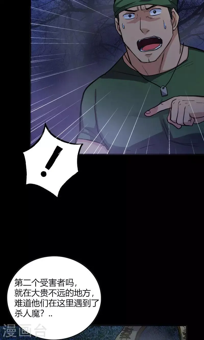 第17话 第一个死者 第16页