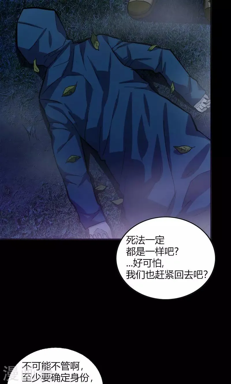 第17话 第一个死者 第17页