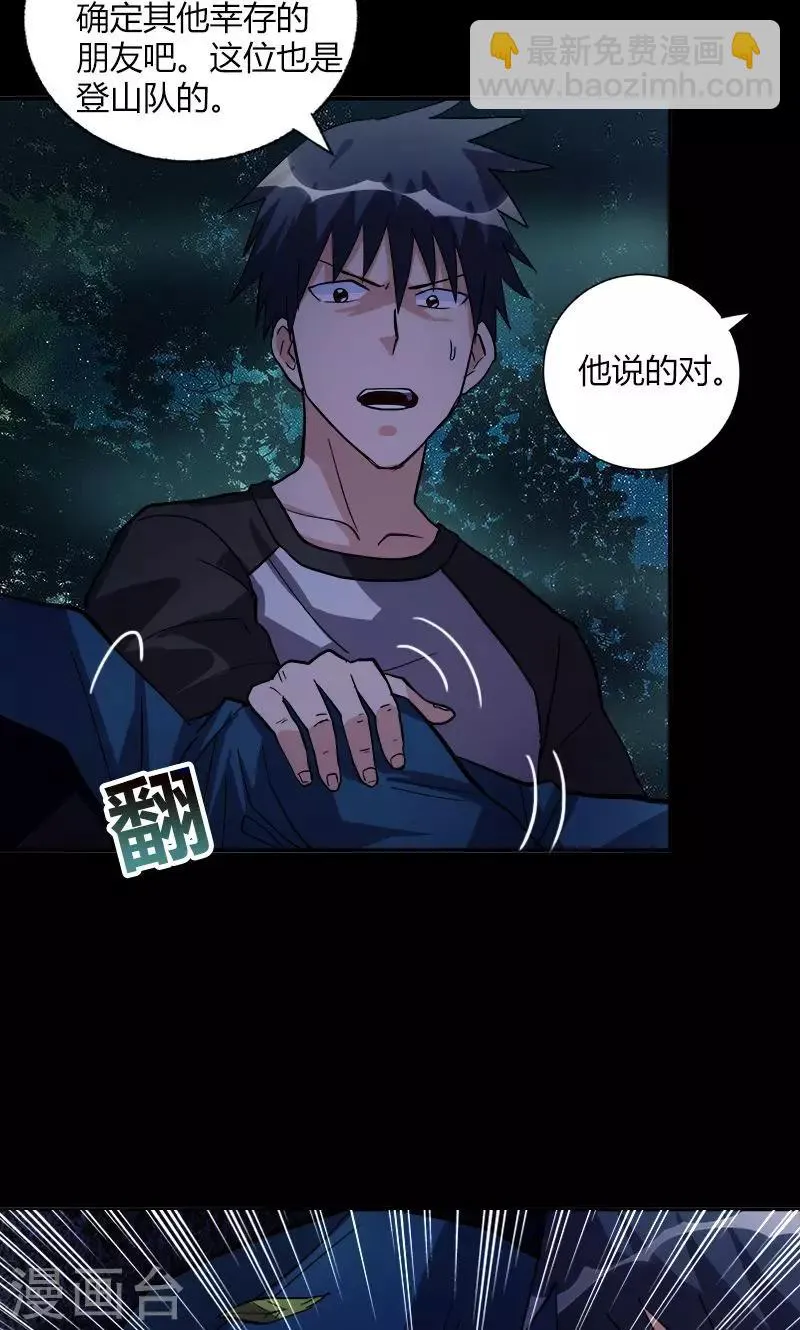 第17话 第一个死者 第18页