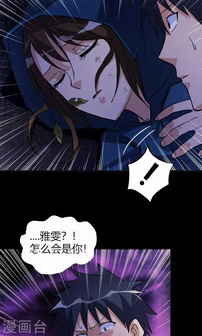 第17话 第一个死者 第19页