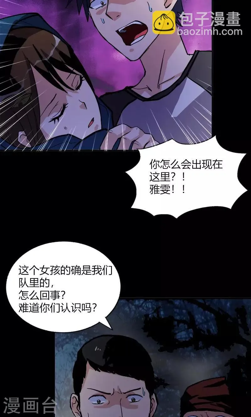第17话 第一个死者 第20页