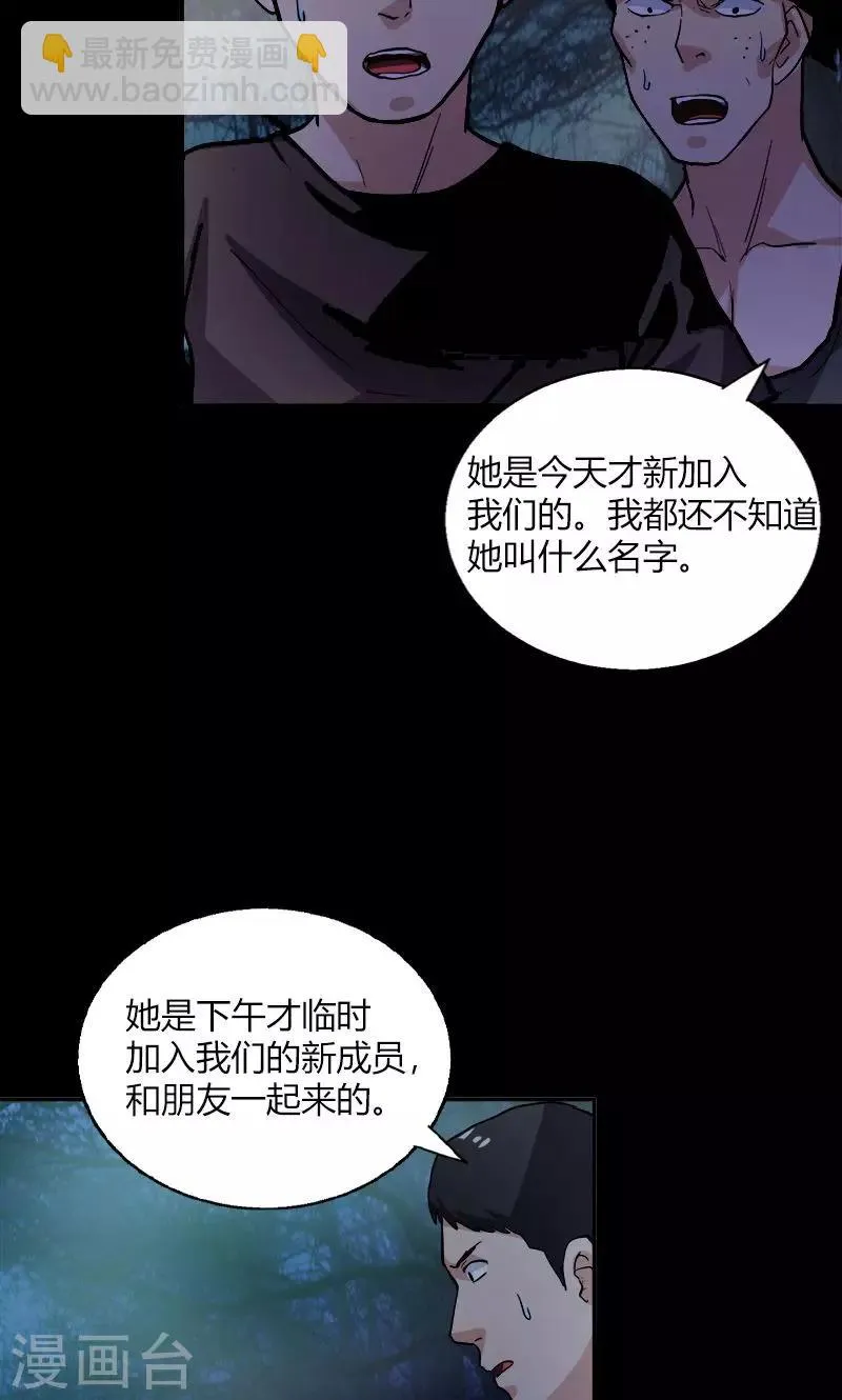 第17话 第一个死者 第21页