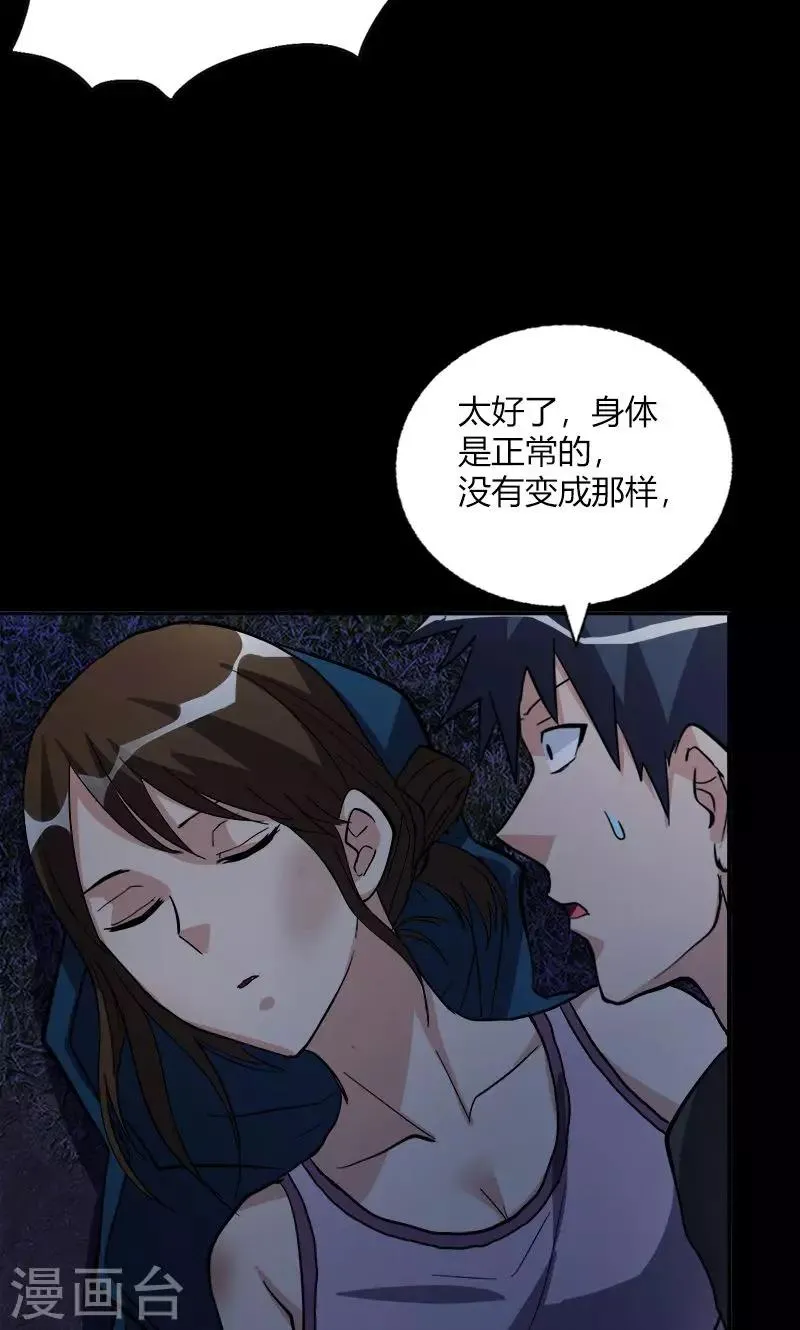 第17话 第一个死者 第23页