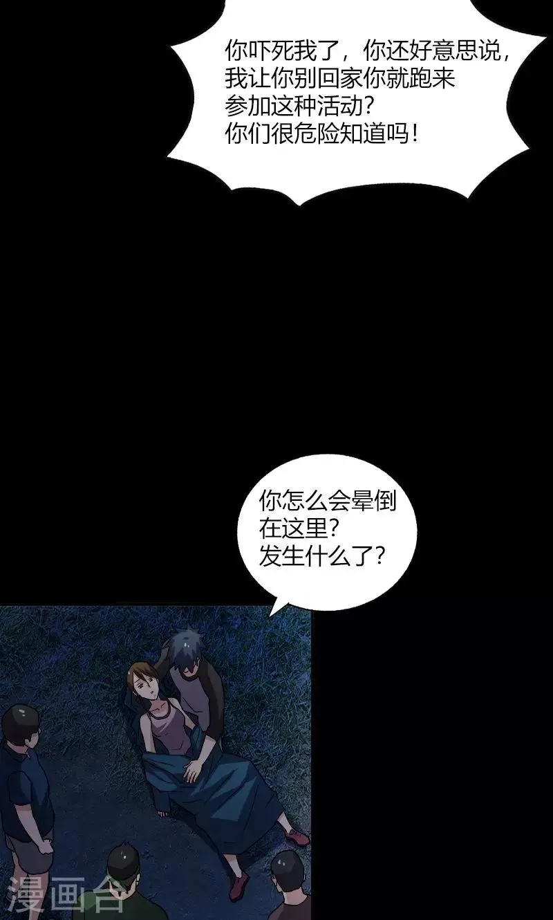 第17话 第一个死者 第26页