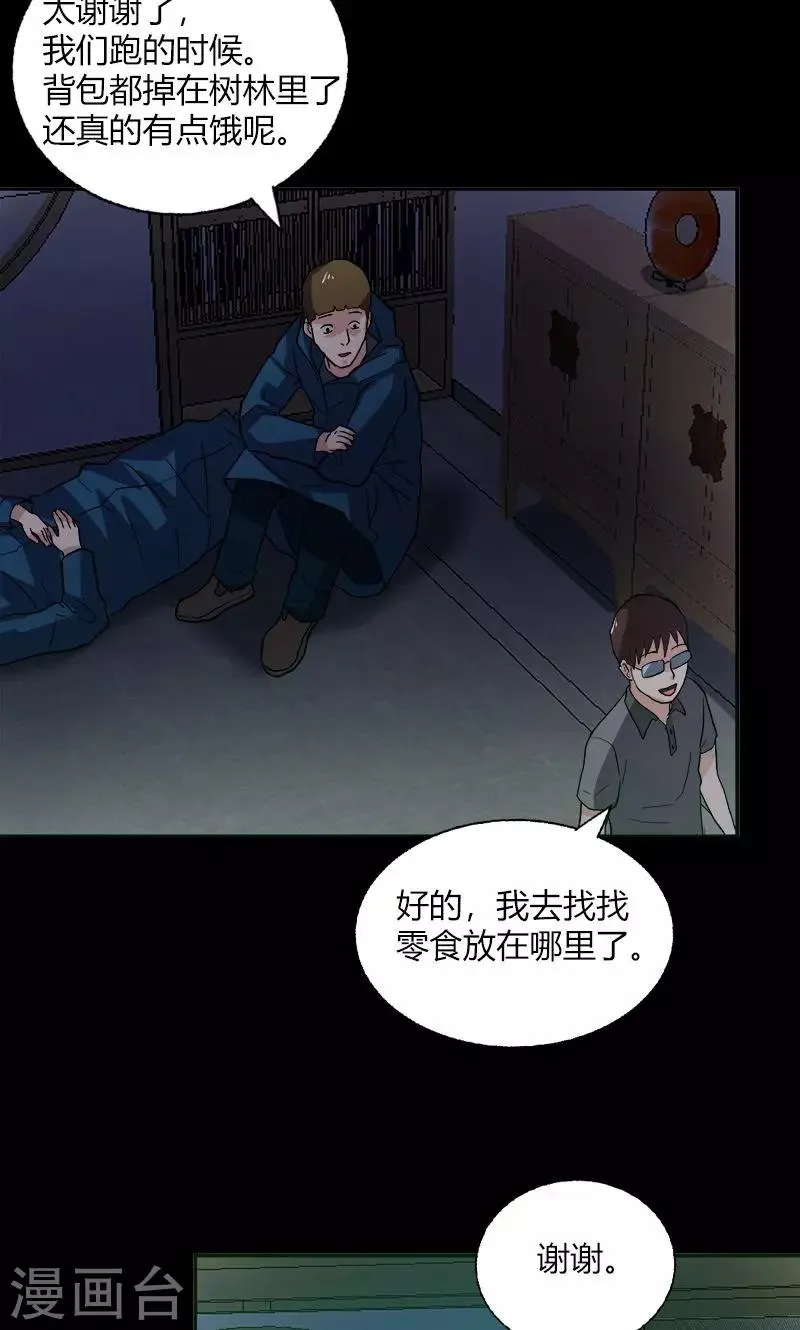 第17话 第一个死者 第33页