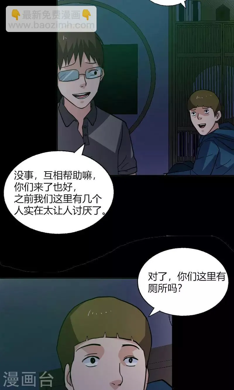 第17话 第一个死者 第34页
