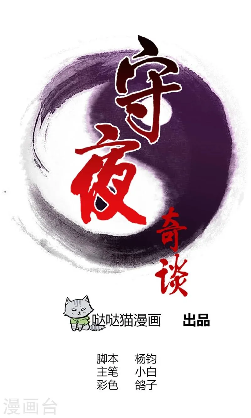 第18话 异变 第1页