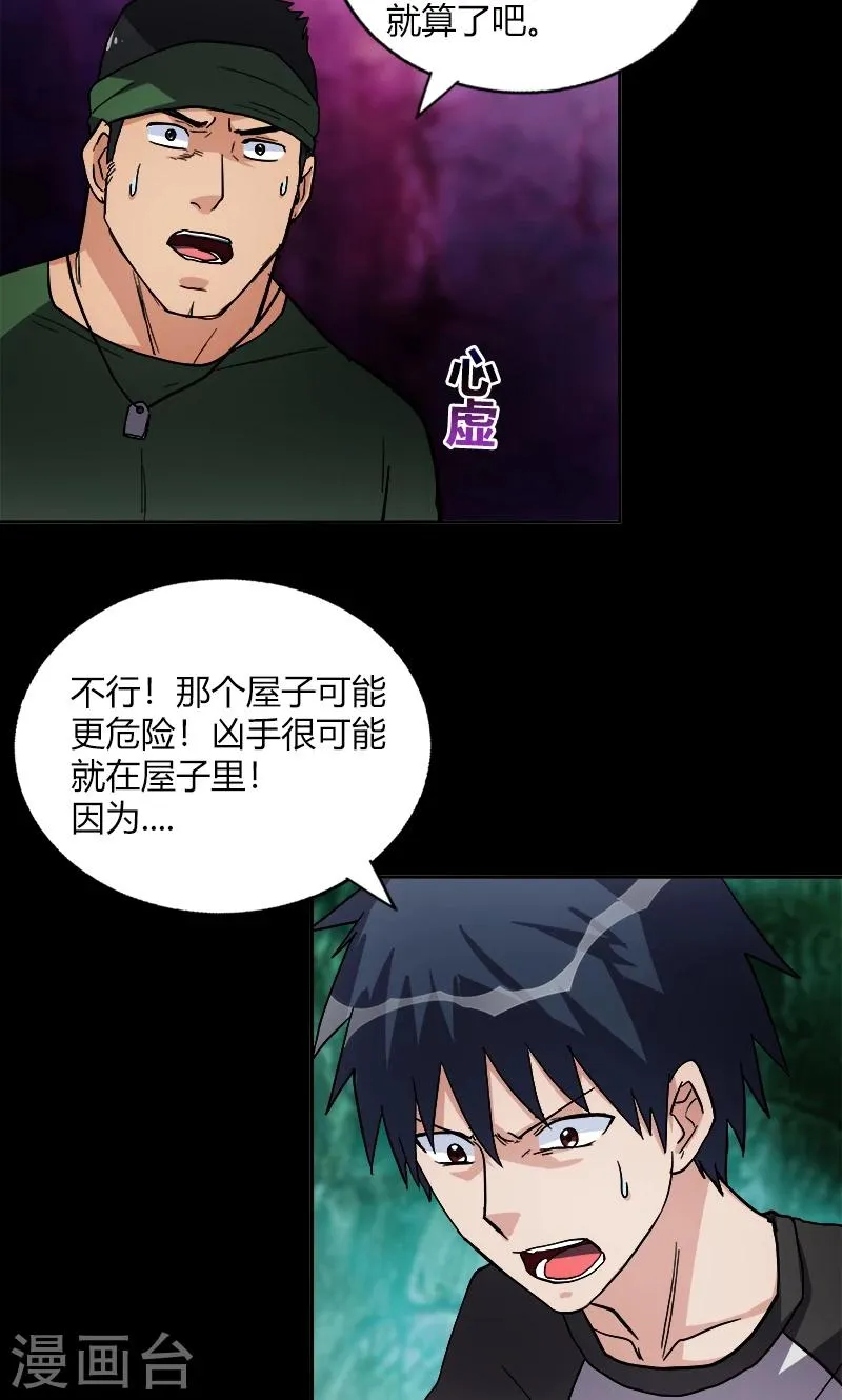 第18话 异变 第3页