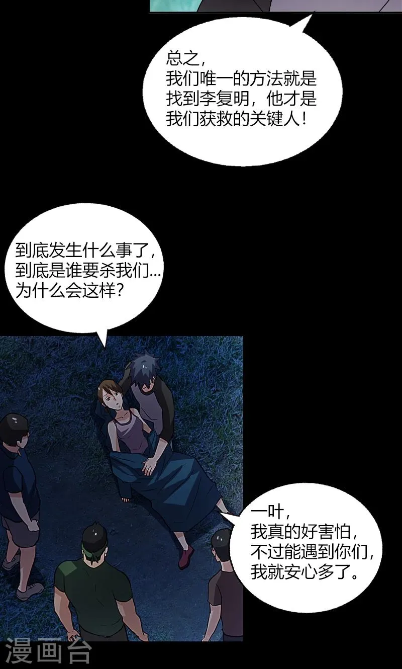 第18话 异变 第4页