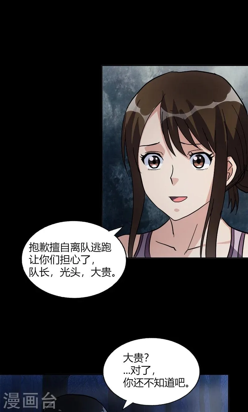 第18话 异变 第5页