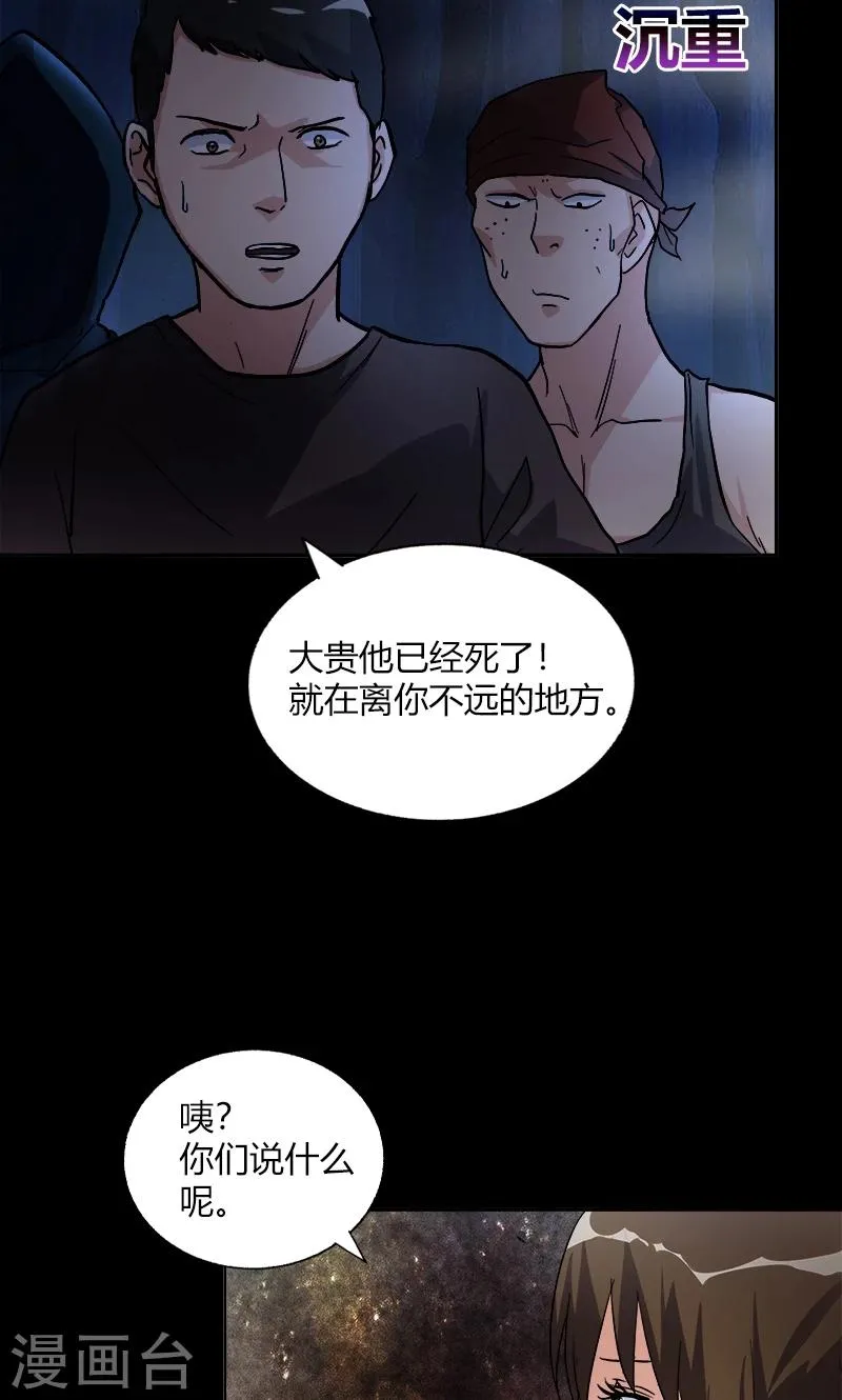 第18话 异变 第6页