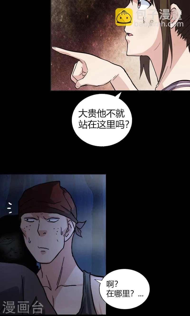 第18话 异变 第7页