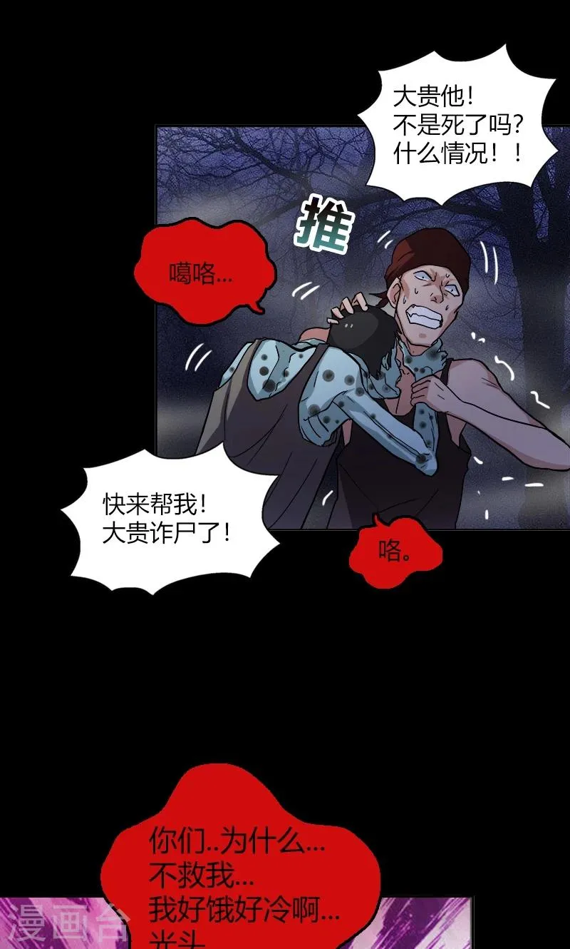 第18话 异变 第9页