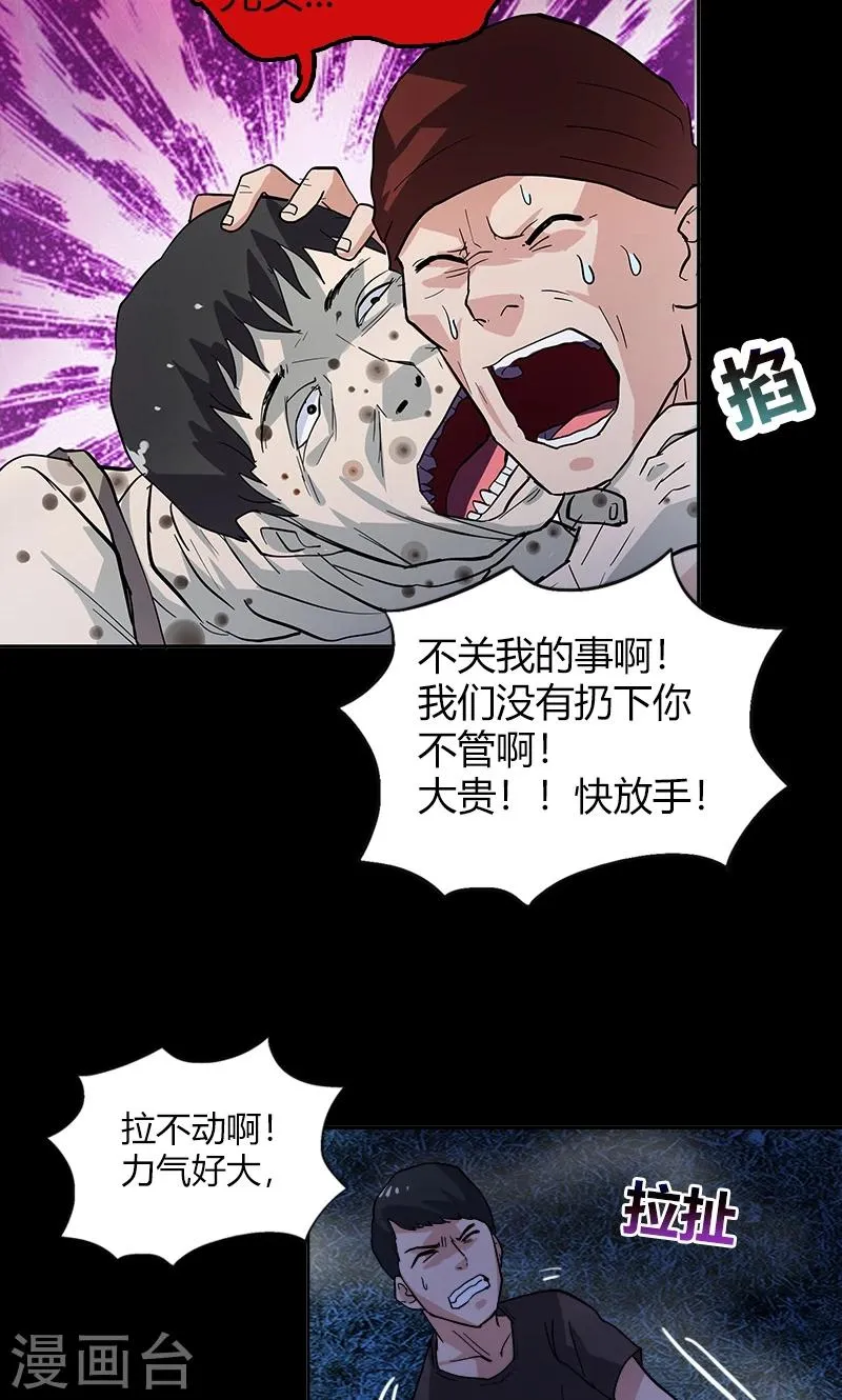 第18话 异变 第10页