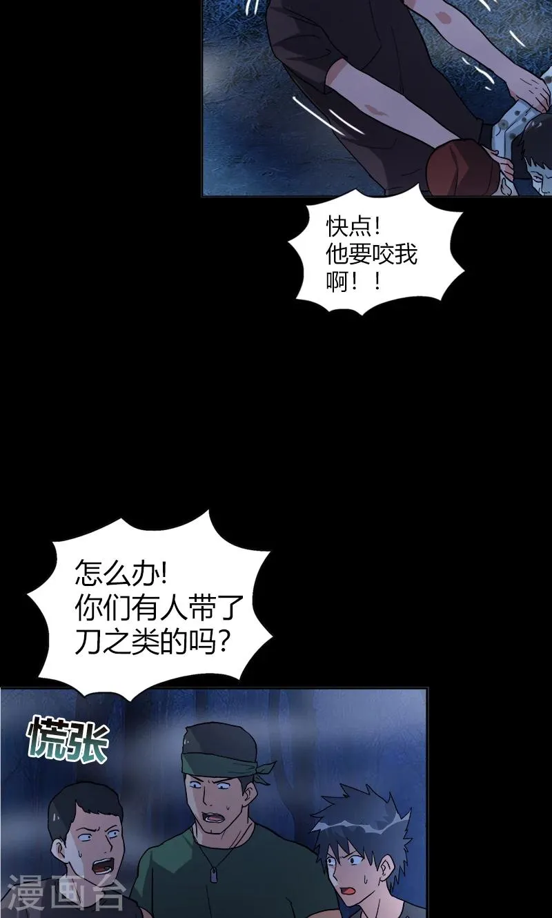 第18话 异变 第11页