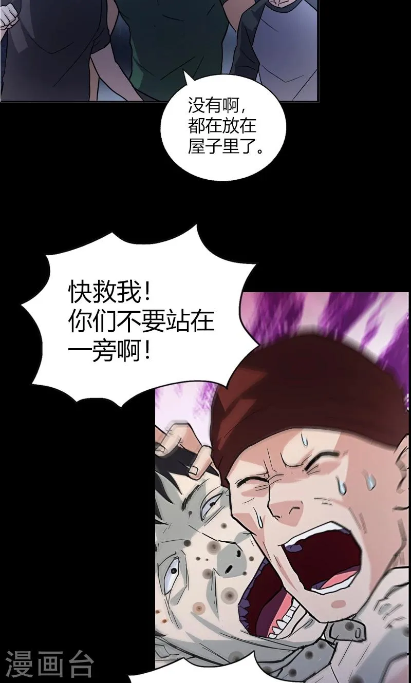 第18话 异变 第12页