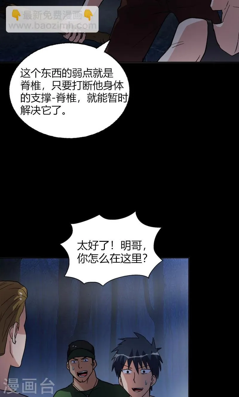 第18话 异变 第15页