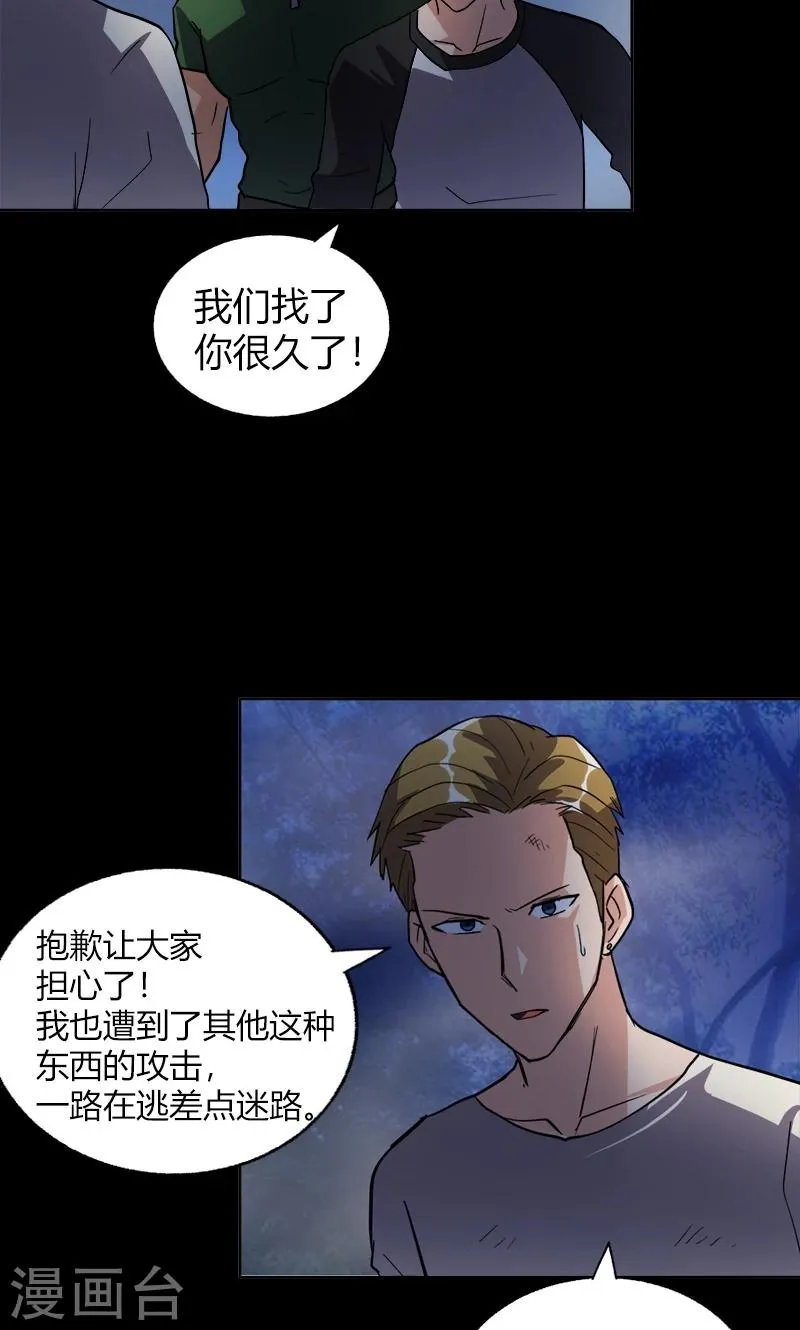 第18话 异变 第16页