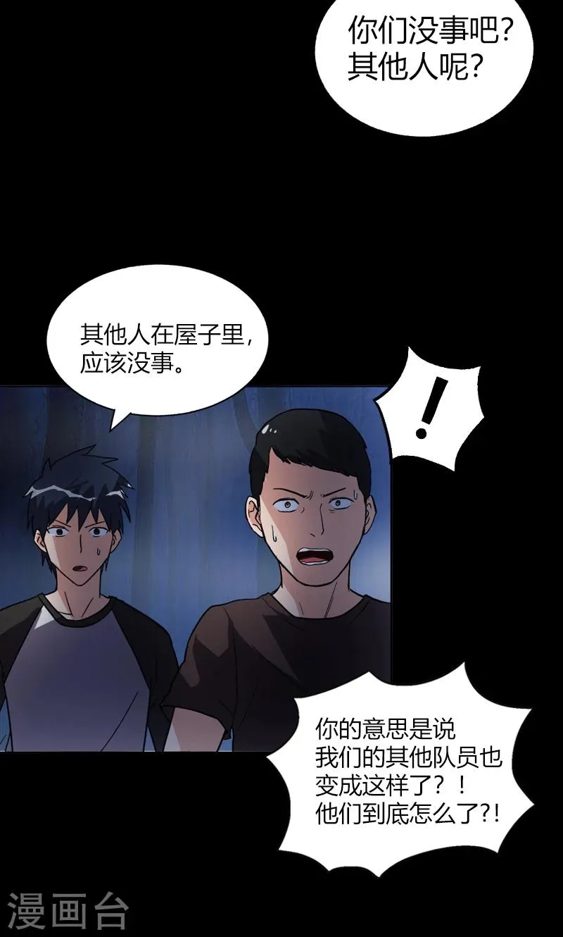 第18话 异变 第17页