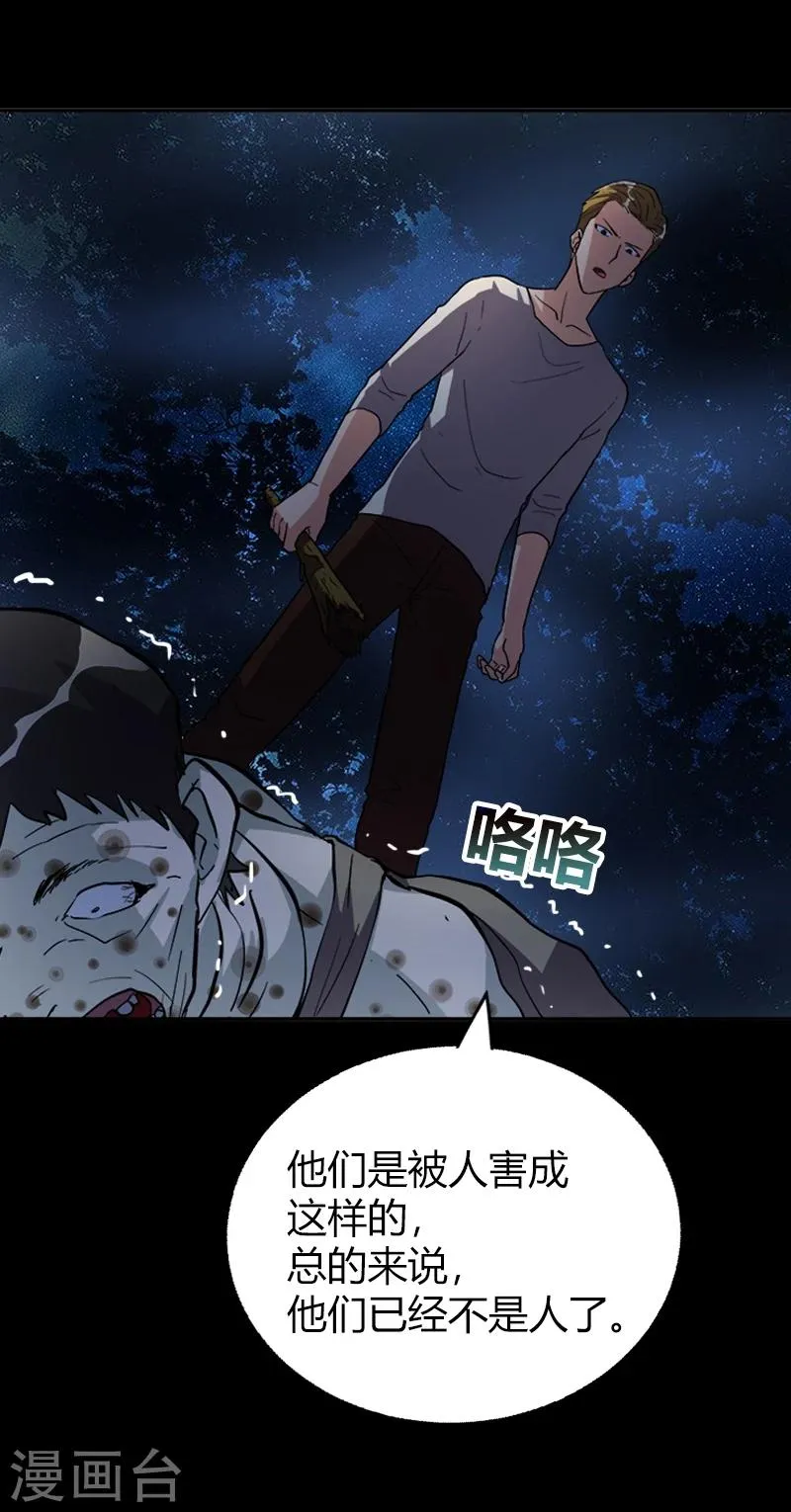 第18话 异变 第18页