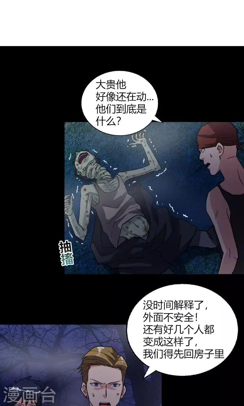 第19话 守夜传说 第2页