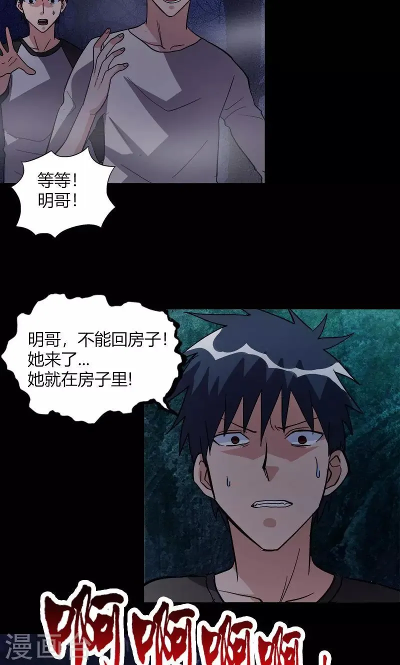 第19话 守夜传说 第3页