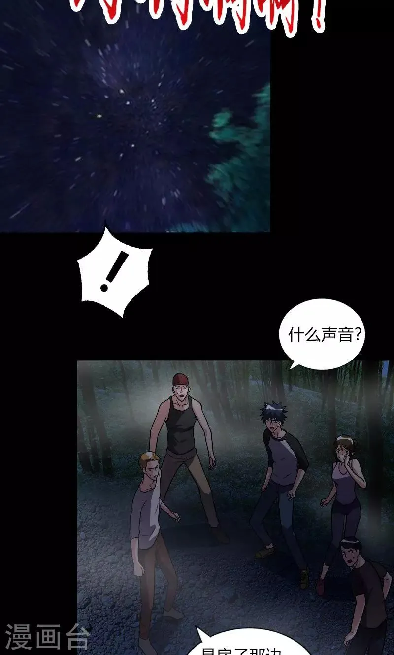 第19话 守夜传说 第4页