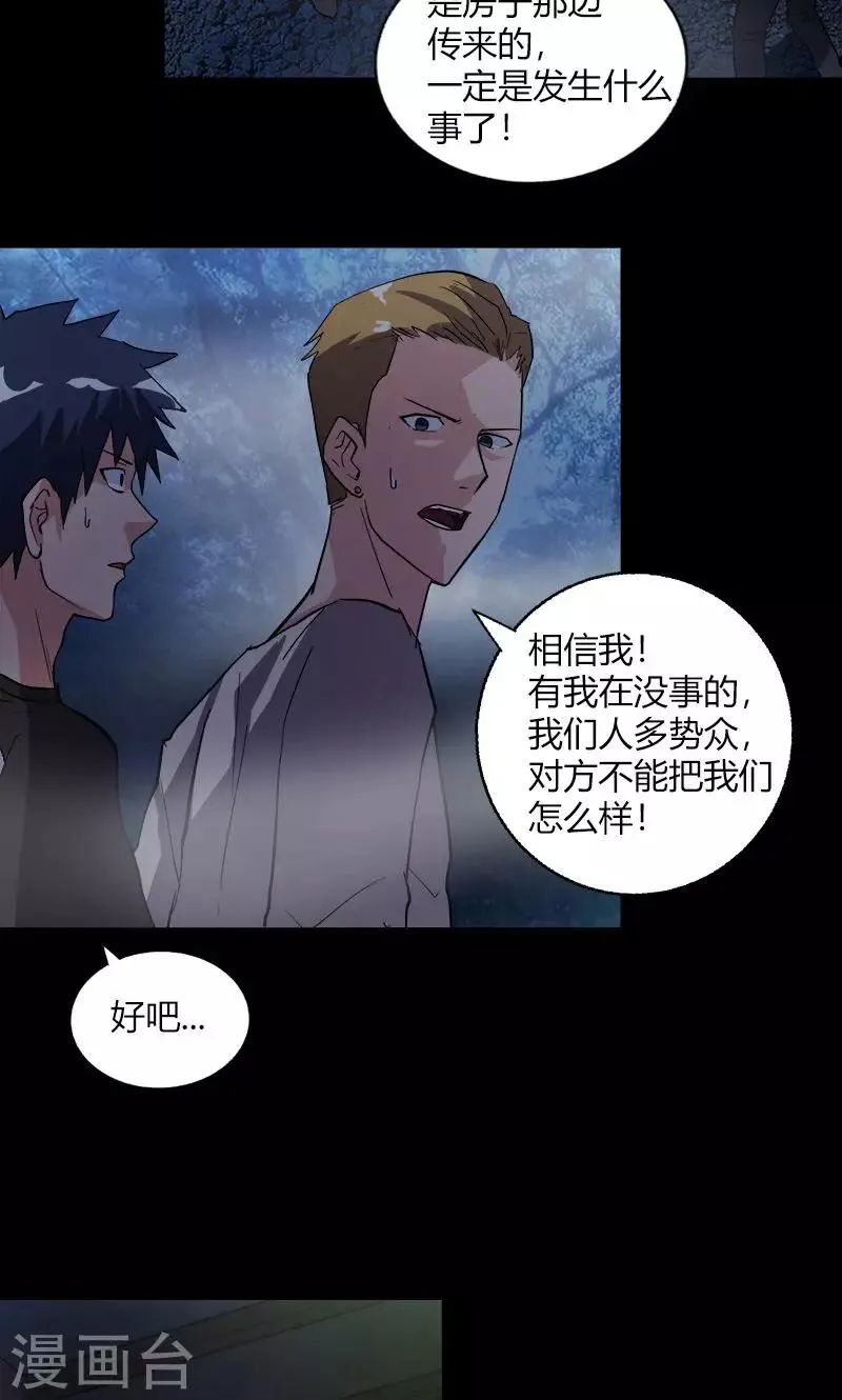 第19话 守夜传说 第5页