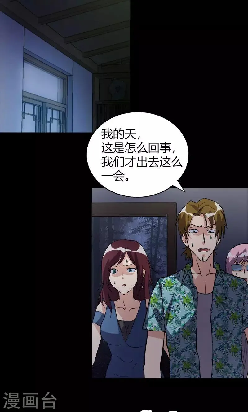 第19话 守夜传说 第6页