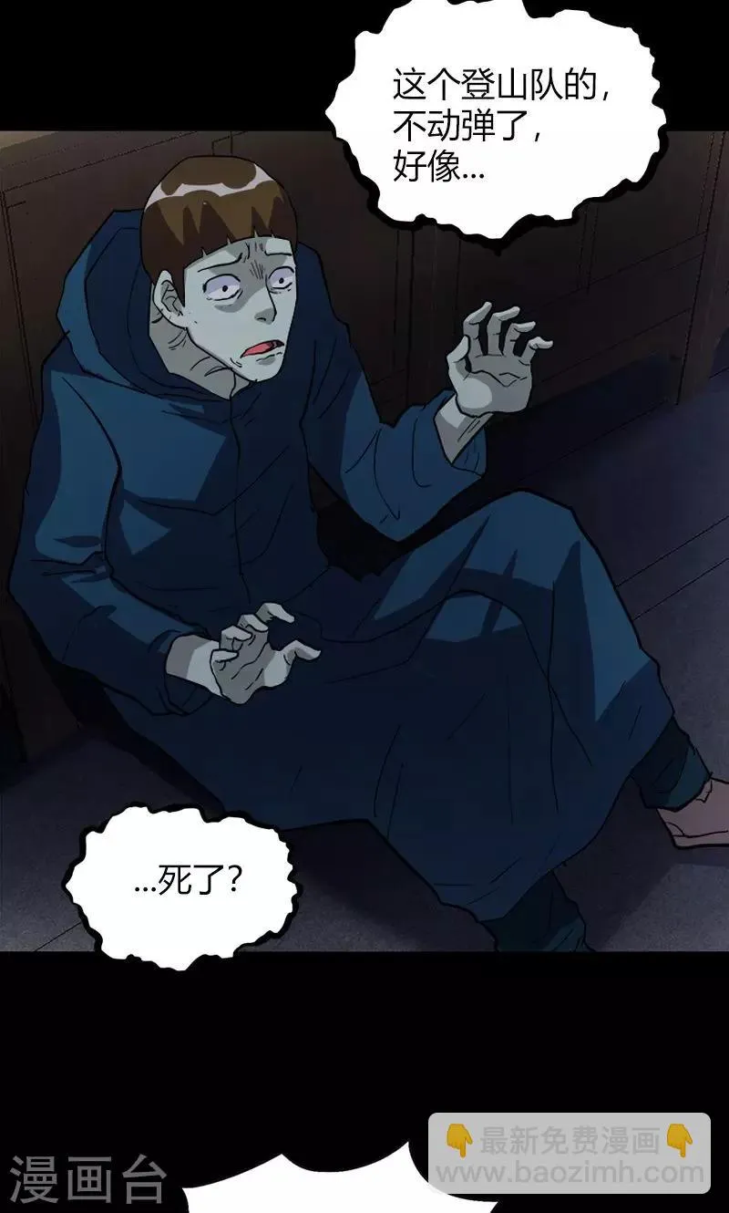 第19话 守夜传说 第7页