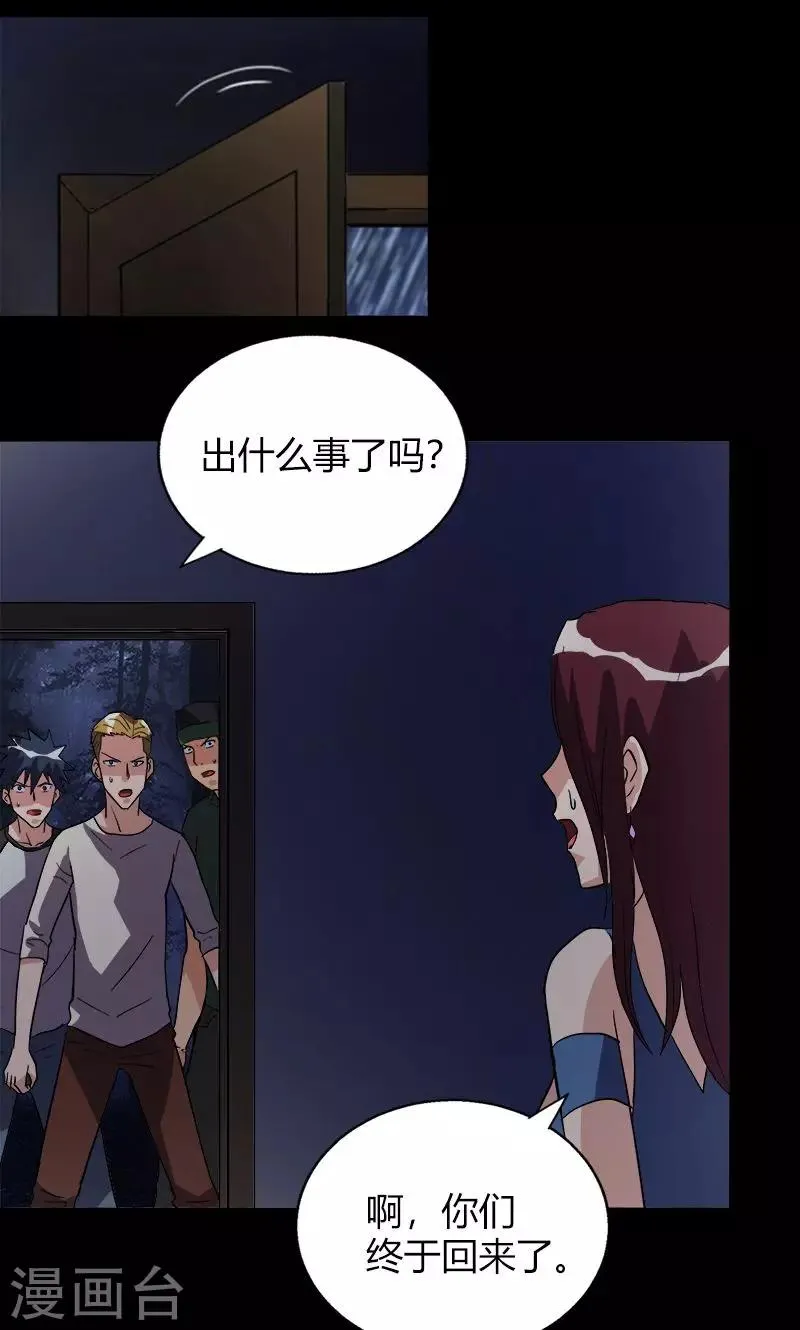 第19话 守夜传说 第9页