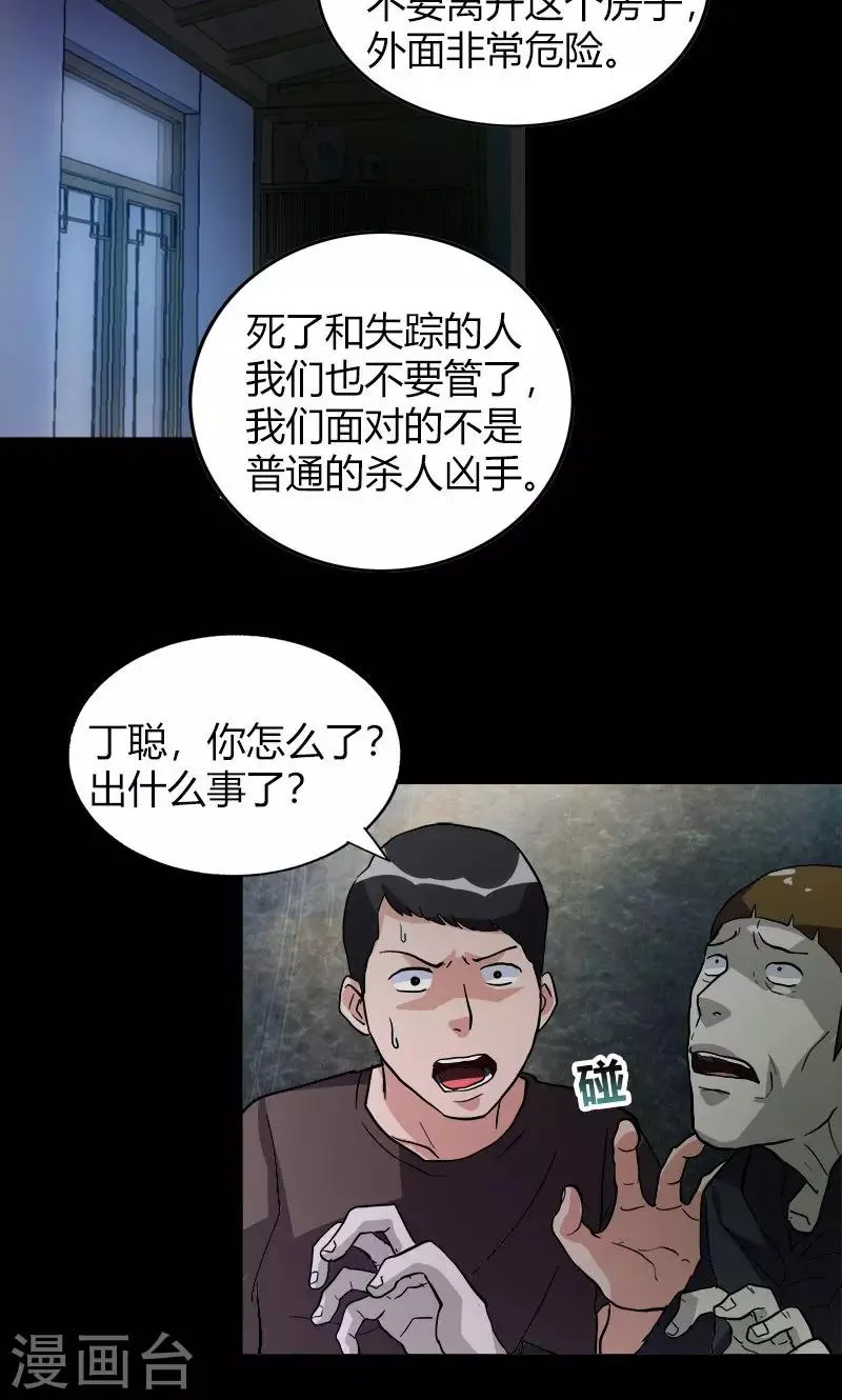第19话 守夜传说 第11页